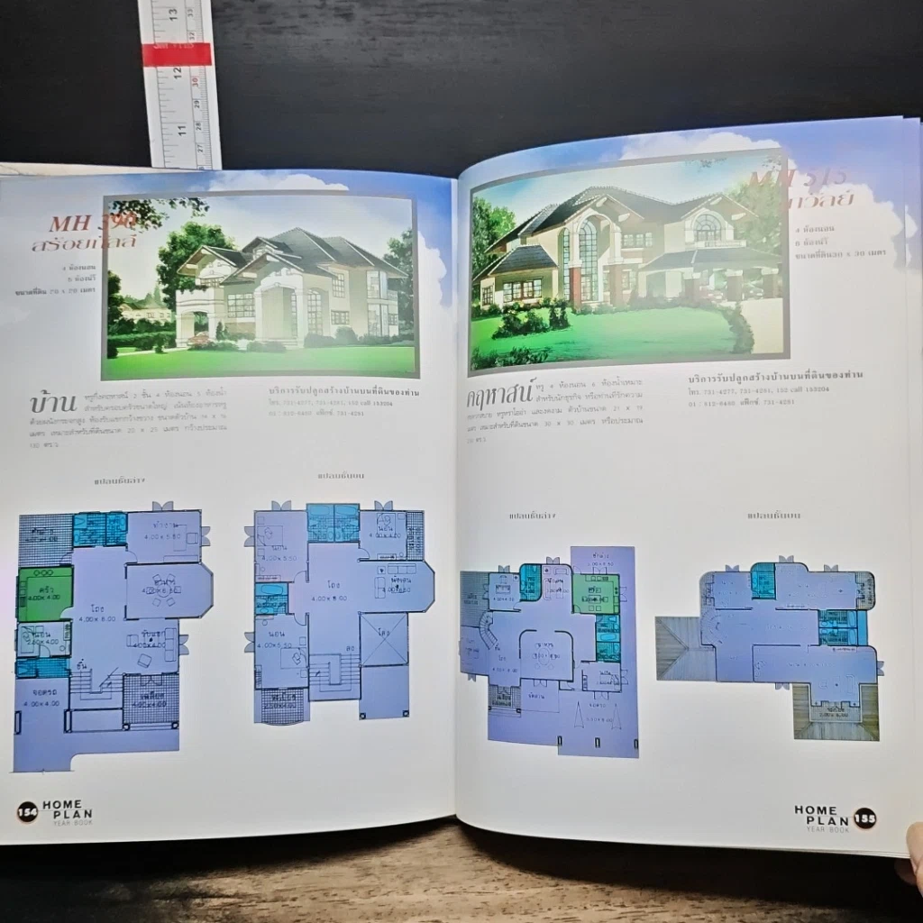 หนังสือ รวมแบบบ้านสวย ปี 1997 รูปที่ 13