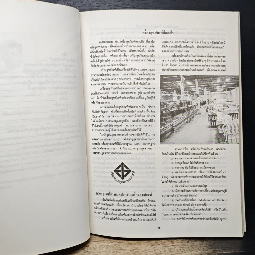 หนังสือ การติดตั้งและซ่อมแซมสุขภัณฑ์ รูปที่ 7
