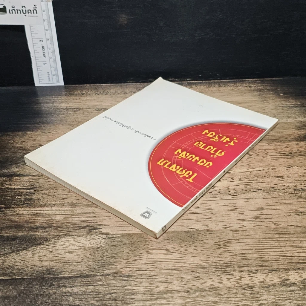 หนังสือ โชคลาภของขลังค้าขายรุ่งเรือง รูปที่ 5