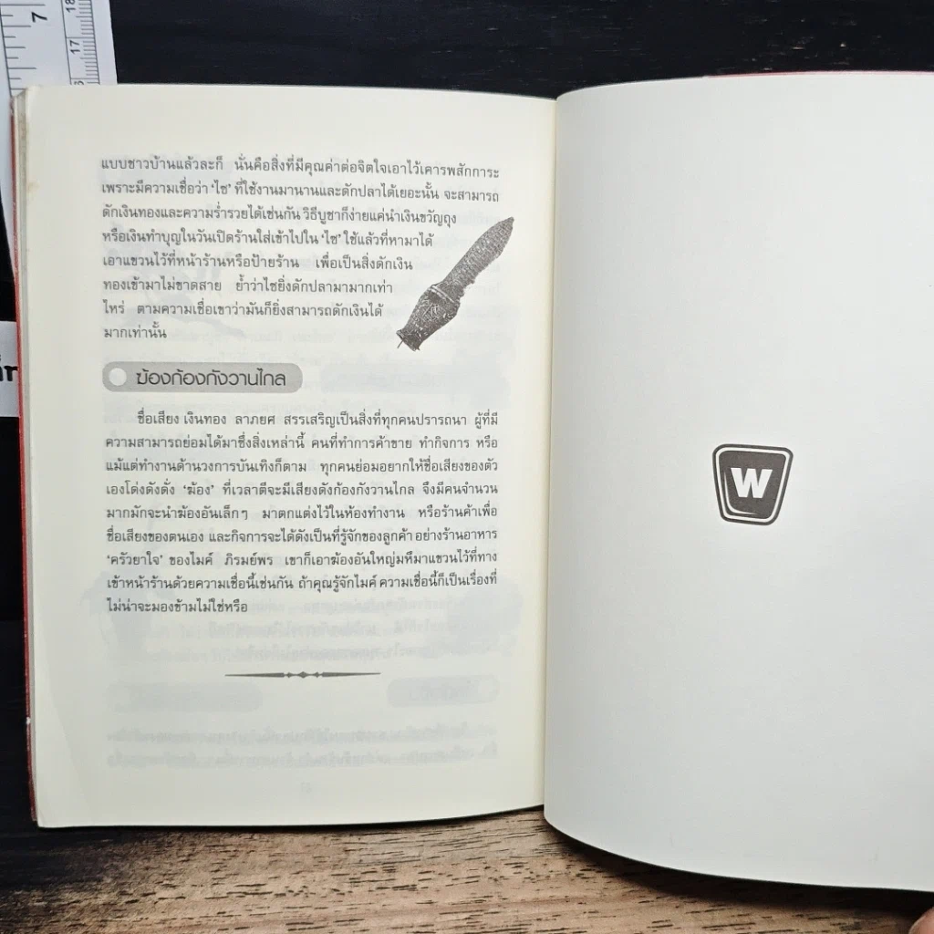 หนังสือ โชคลาภของขลังค้าขายรุ่งเรือง รูปที่ 9