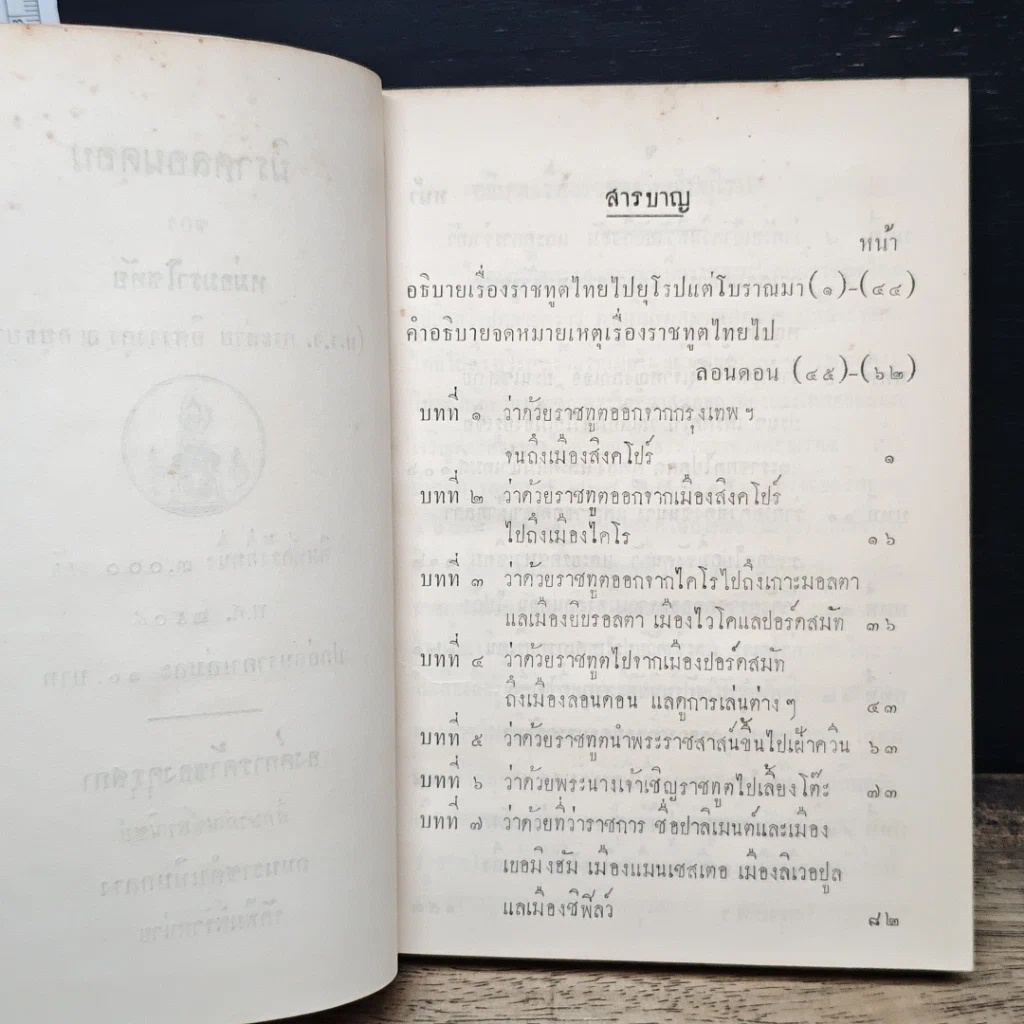หนังสือ นิราศลอนดอนของหม่อมราโขทัย รูปที่ 7