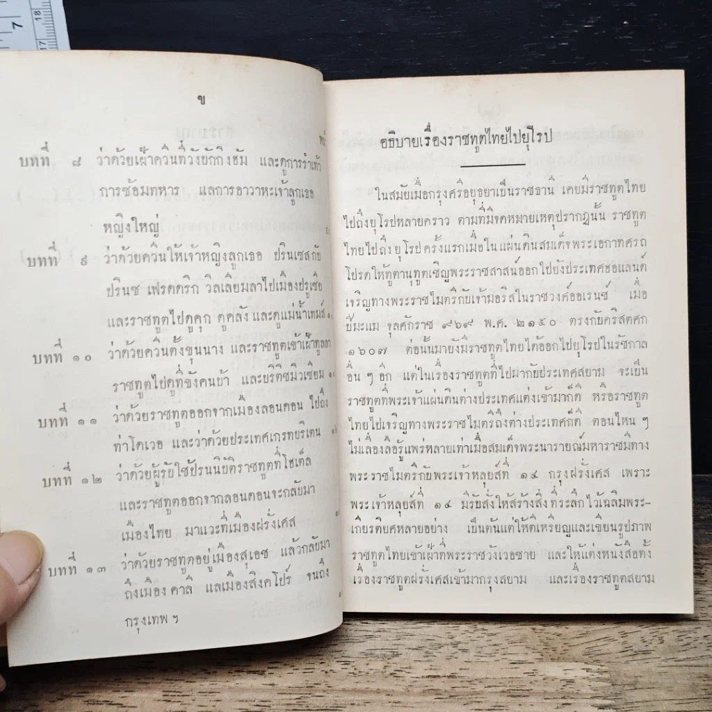 หนังสือ นิราศลอนดอนของหม่อมราโขทัย รูปที่ 8