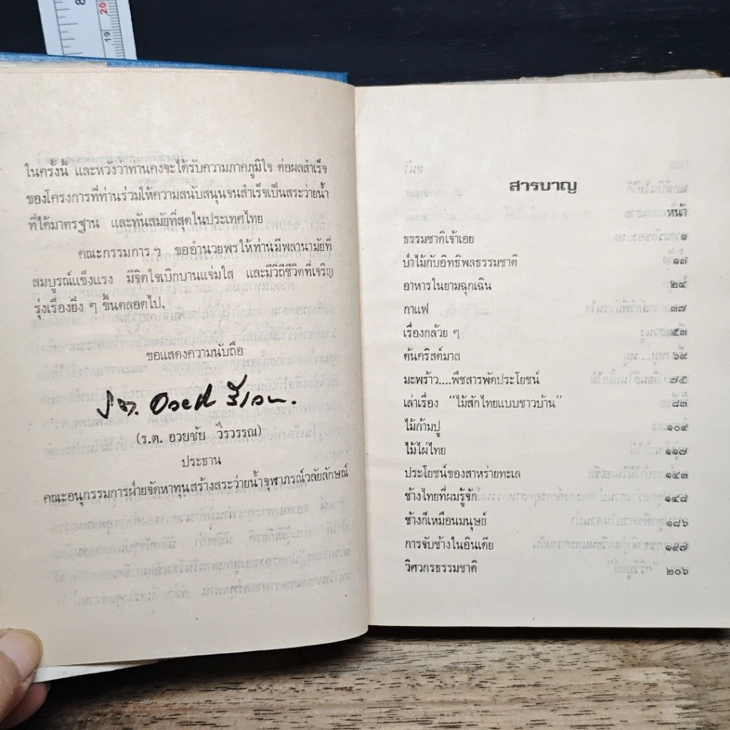 หนังสือ ธรรมชาติเจ้าเอย รูปที่ 6