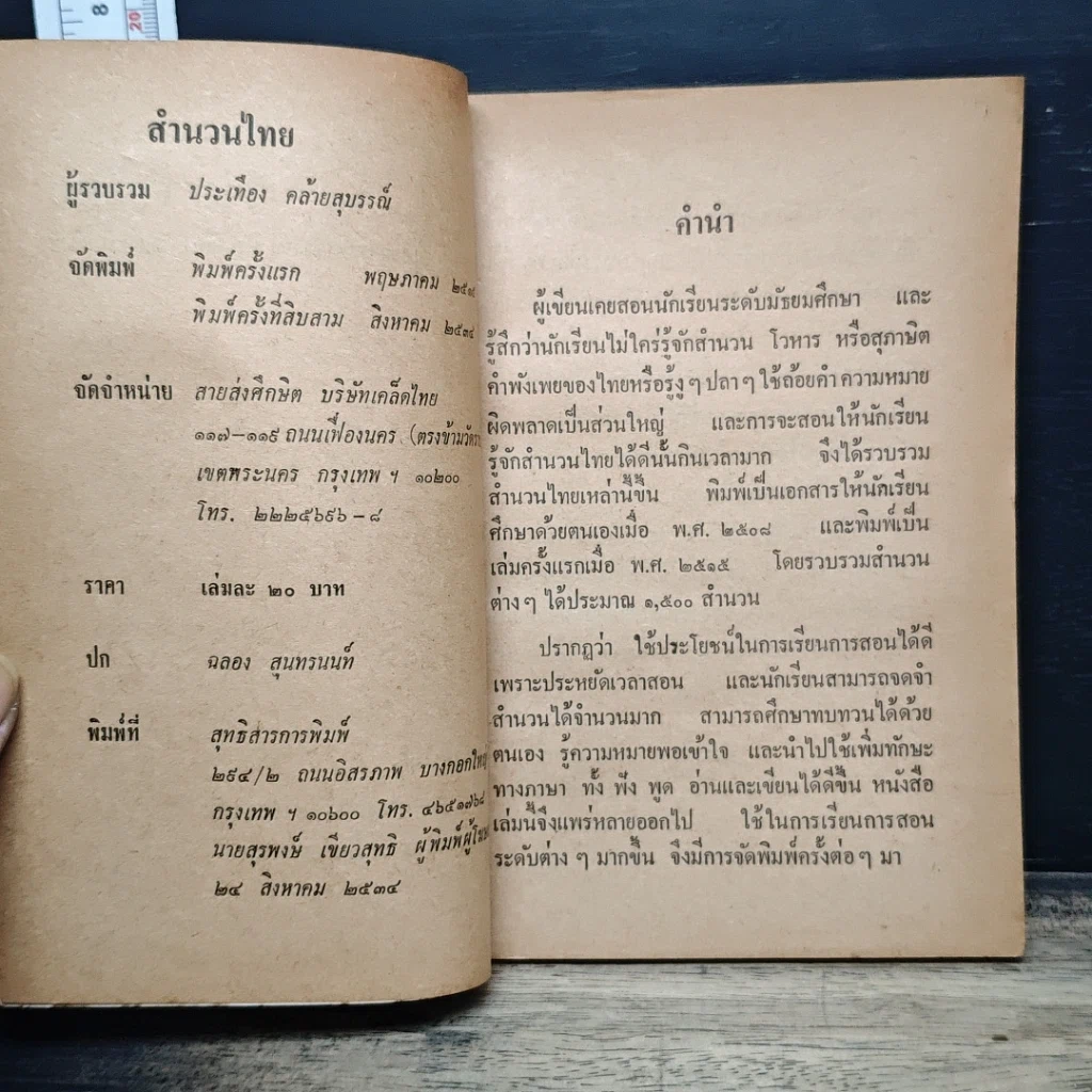 หนังสือ สำนวนไทย รูปที่ 6