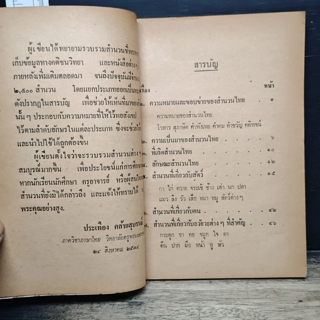 หนังสือ สำนวนไทย รูปที่ 7