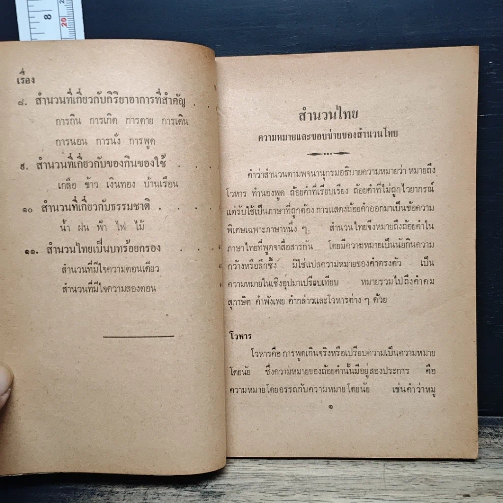 หนังสือ สำนวนไทย รูปที่ 8