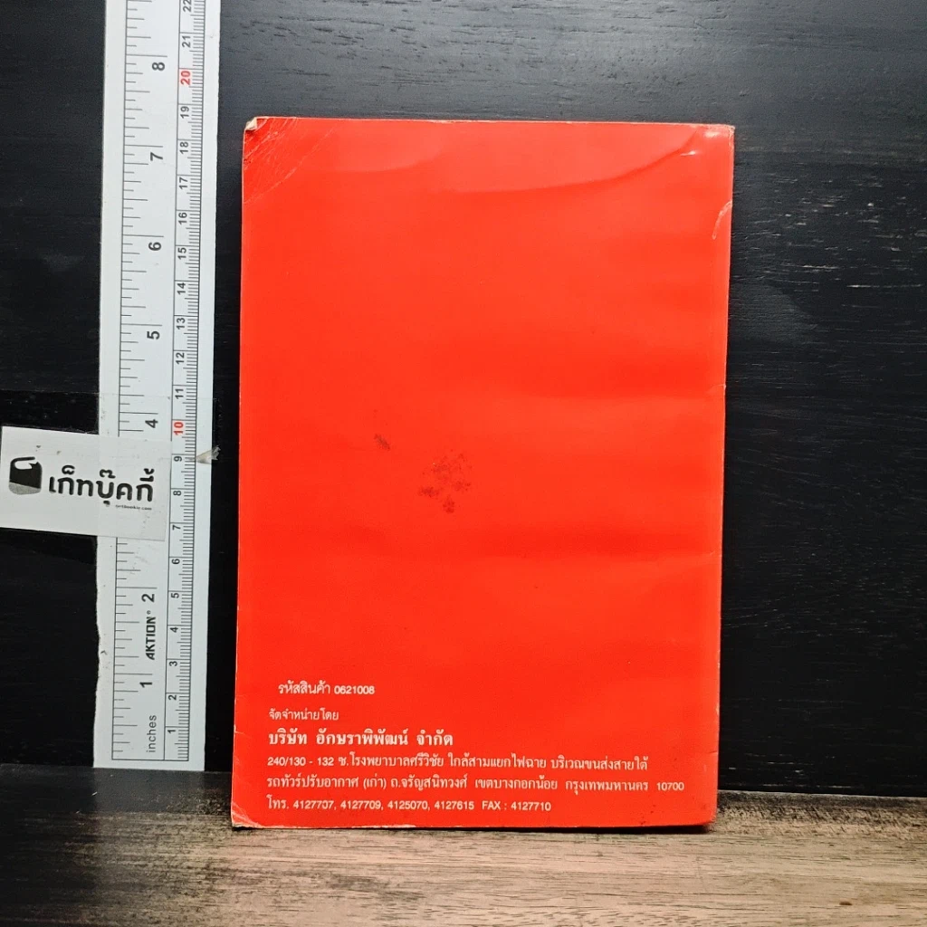 หนังสือ เขียนไทย อ่านไทย และราชาศัพท์ รูปที่ 2