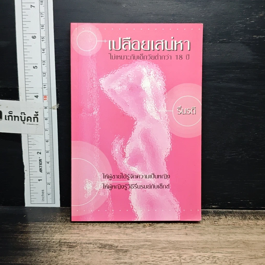 หนังสือ เปลือยเสน่หา รูปที่ 1
