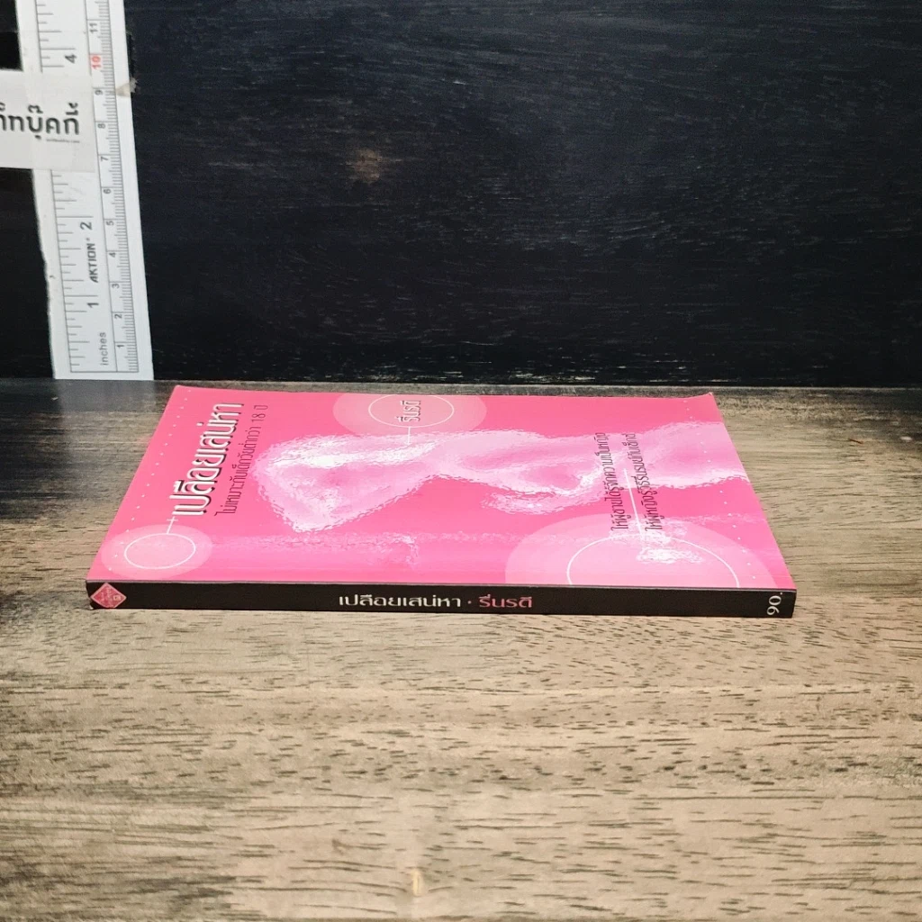 หนังสือ เปลือยเสน่หา รูปที่ 3
