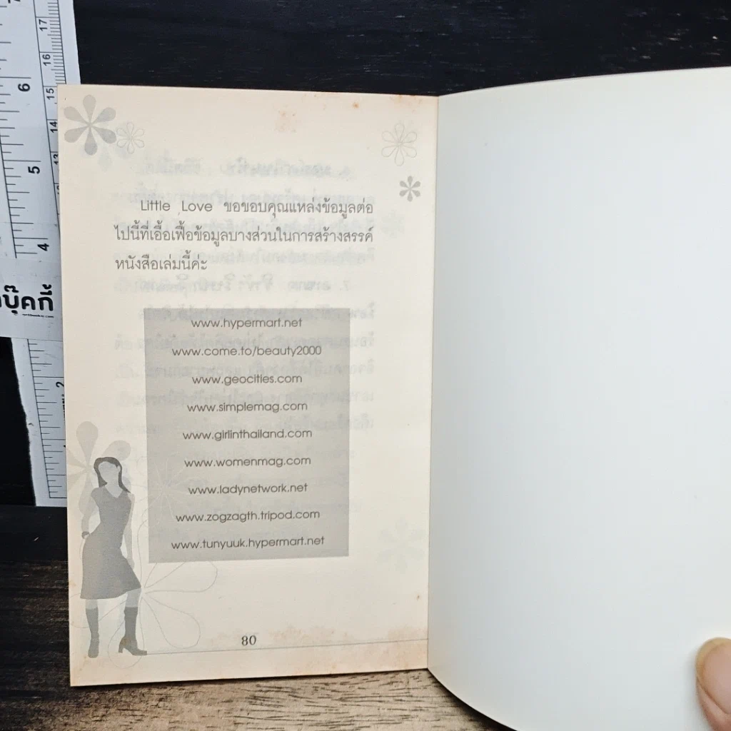 หนังสือ อยากสวยบ้างน่ะ...จะทำไม รูปที่ 10
