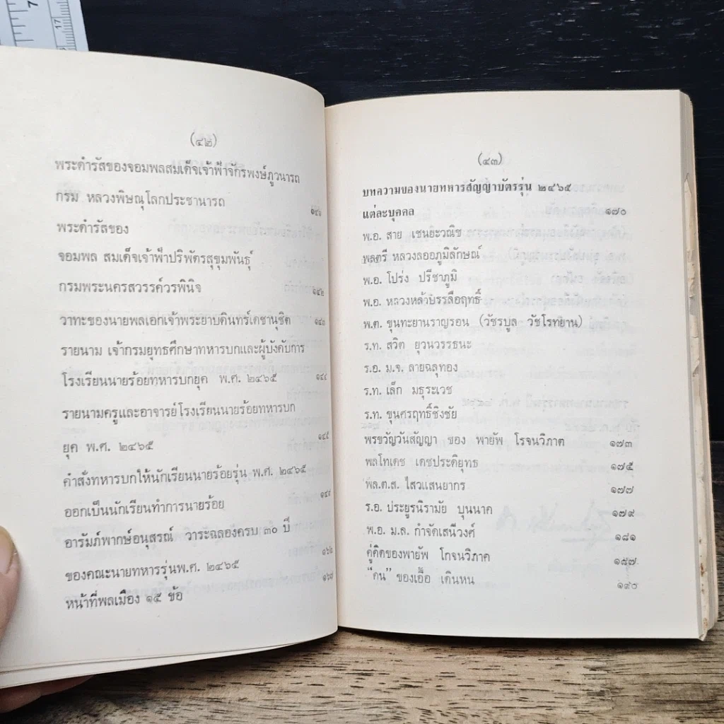 หนังสือ อนุสรณ์ งานพระราชทานเพลิงศพ ร้อยโท ขุนศรฤทธิ์ชิงชัย (มณี วรรณายน) รูปที่ 11