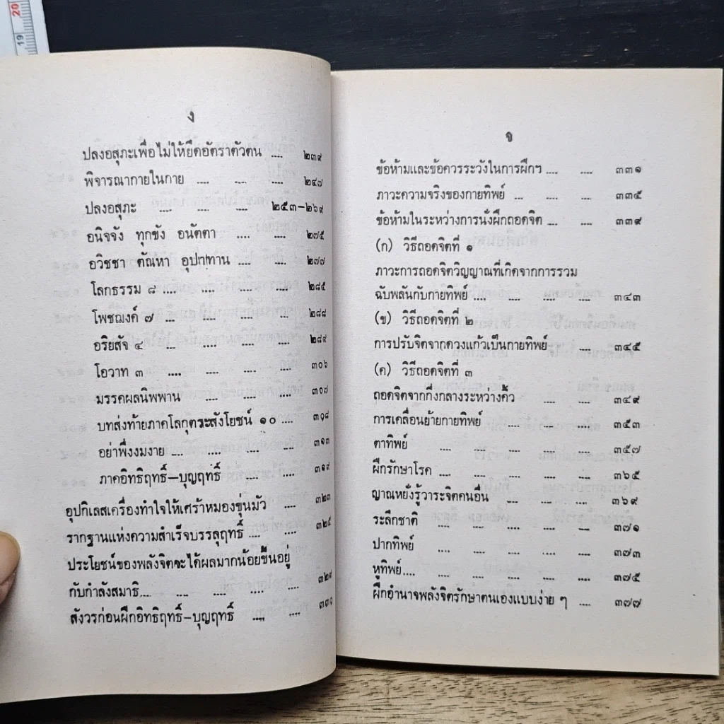 หนังสือ แนวคำสอนสมเด็จโต สมาธิ ทางสงบ ถอดจิต รูปที่ 10