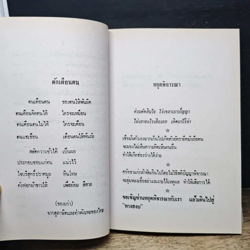 หนังสือ แนวคำสอนสมเด็จโต สมาธิ ทางสงบ ถอดจิต รูปที่ 11