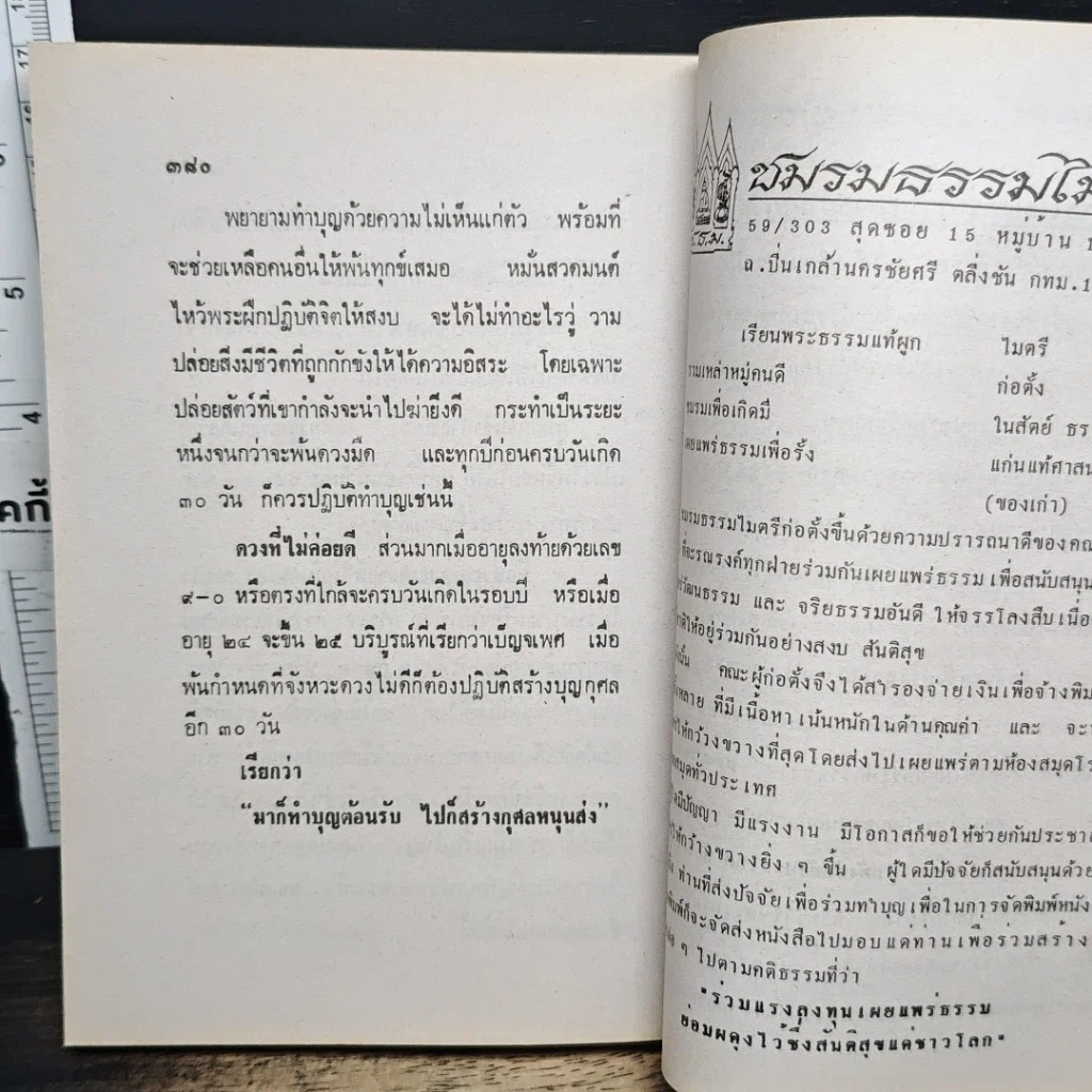 หนังสือ แนวคำสอนสมเด็จโต สมาธิ ทางสงบ ถอดจิต รูปที่ 12