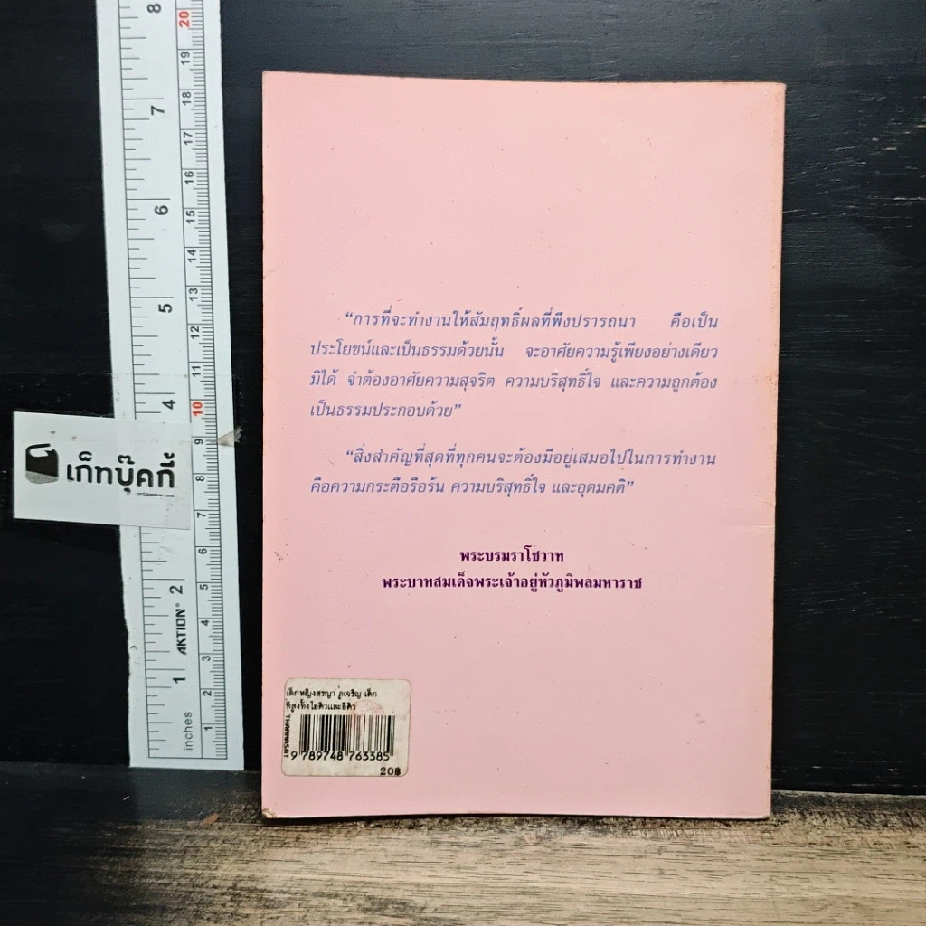 หนังสือ เด็กหญิงสรญา ภู่เจริญ เด็กที่สูบทั้งไอคิว และอีคิว รูปที่ 2