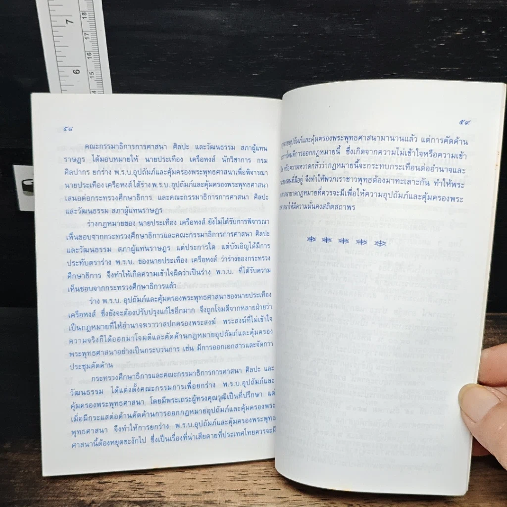 หนังสือ เด็กหญิงสรญา ภู่เจริญ เด็กที่สูบทั้งไอคิว และอีคิว รูปที่ 9