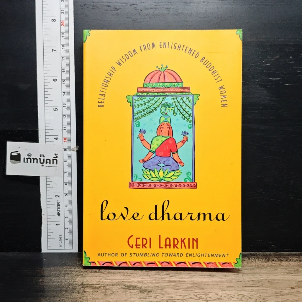 หนังสือ Love Dharma รูปที่ 1