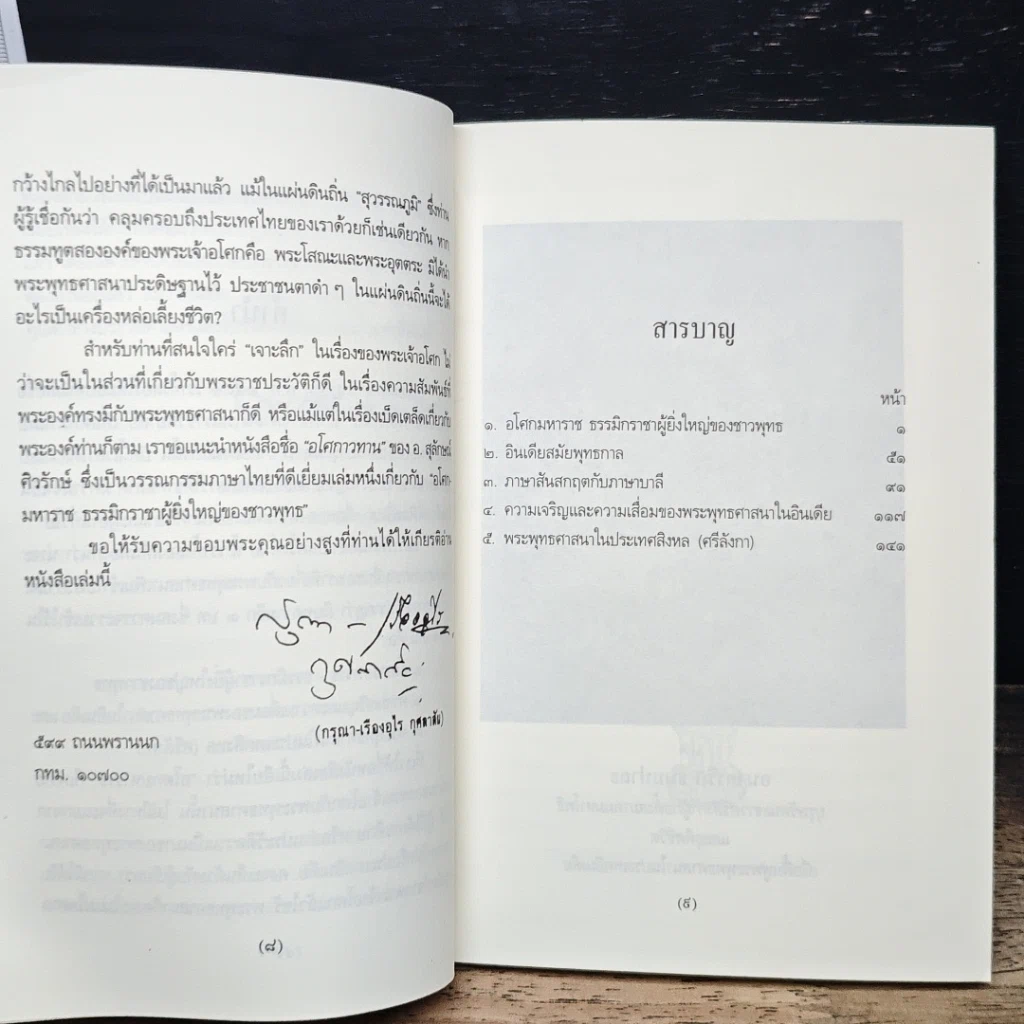หนังสือ อโศกมหาราช และข้อเขียนคนละเรื่องเดียวกัน รูปที่ 7