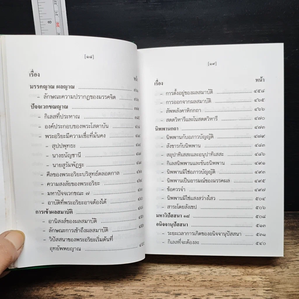 หนังสือ วิปัสสนาชุนี หลักการปฏิบัติวิปัสสนา (ภาคปฏิบัติ) รูปที่ 13