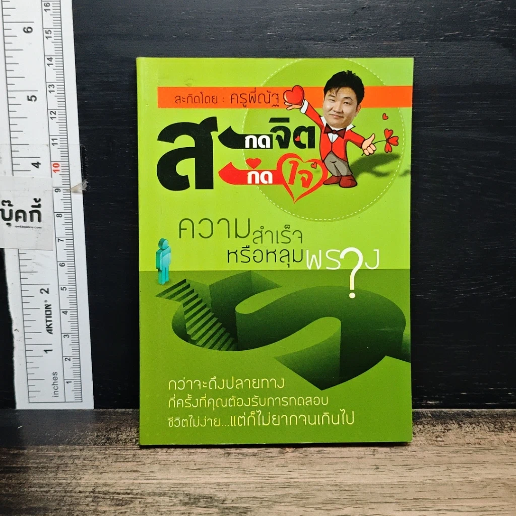 หนังสือ สะกดจิต สะกดใจ รูปที่ 1