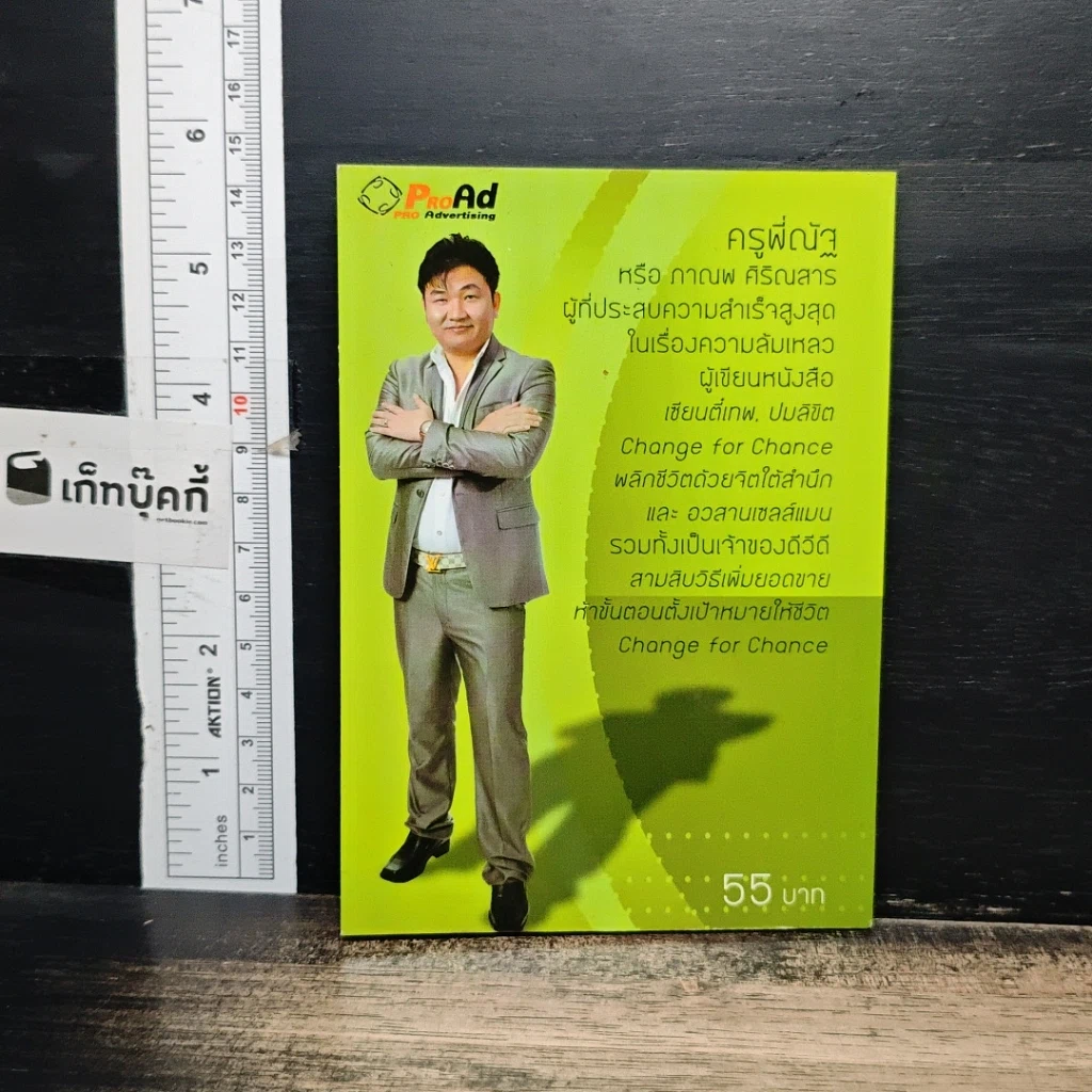 หนังสือ สะกดจิต สะกดใจ รูปที่ 2