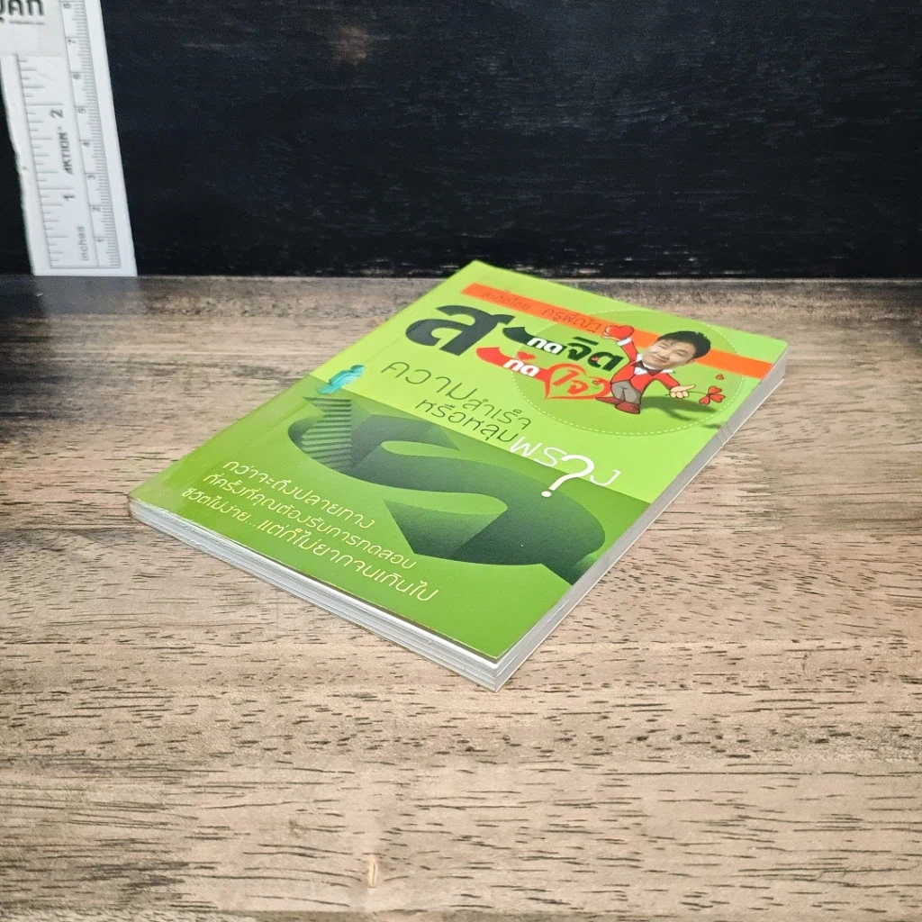 หนังสือ สะกดจิต สะกดใจ รูปที่ 4