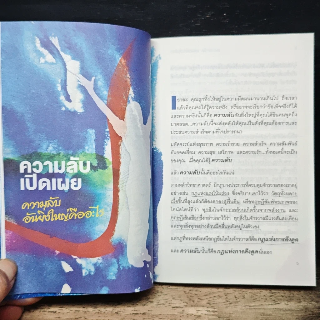 หนังสือ The Secret เดอะซีเคร็ต สุดยอดคนรุ่นใหม่ รูปที่ 9