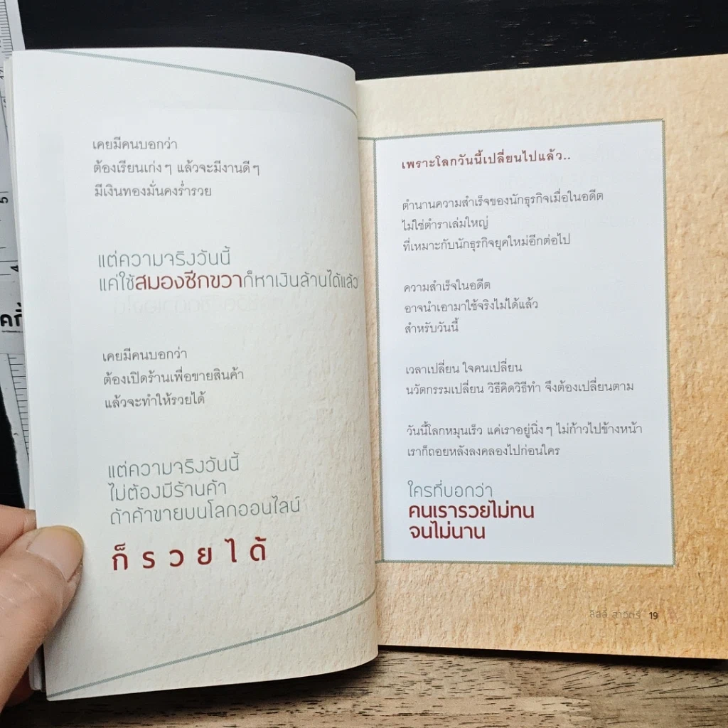 หนังสือ ผู้หญิง...รวยเองได้ ไม่ต้องง้อ...ผู้ชาย รูปที่ 9