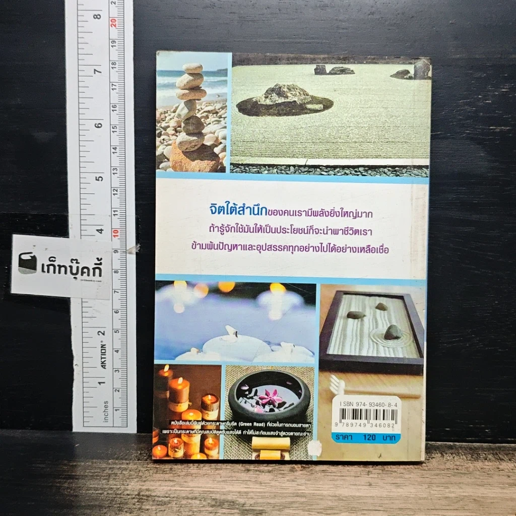หนังสือ ดูแลสุขภาพ บำบัดโรคด้วยสมาธิและจิตใต้สำนึก รูปที่ 2
