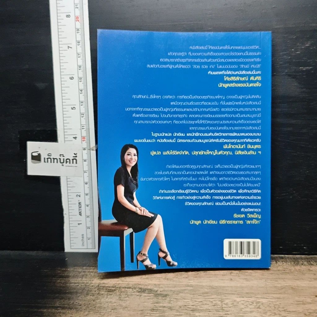 หนังสือ ลักษมี Lucky in game รูปที่ 2