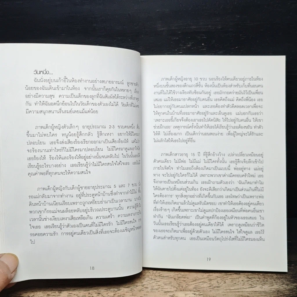 หนังสือ ลักษมี Lucky in game รูปที่ 9