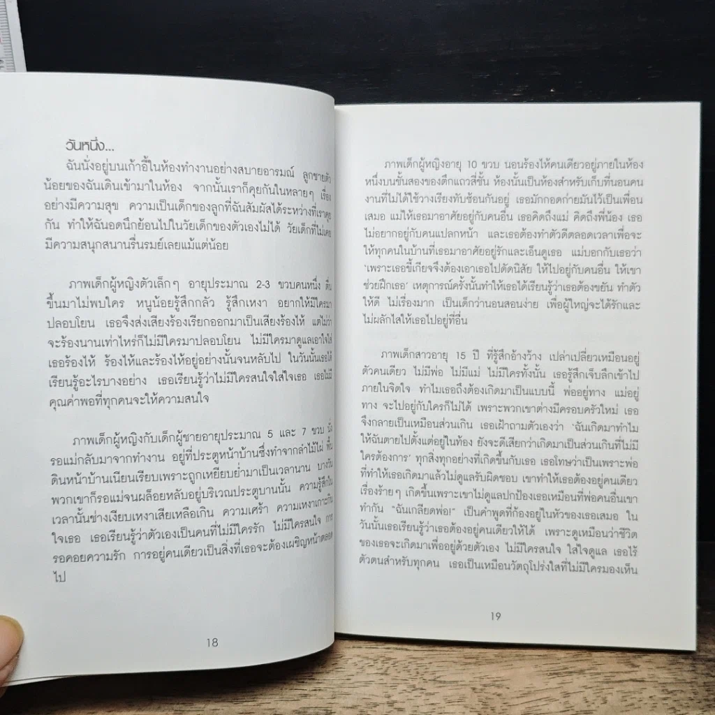 หนังสือ ลักษมี Lucky in game รูปที่ 10