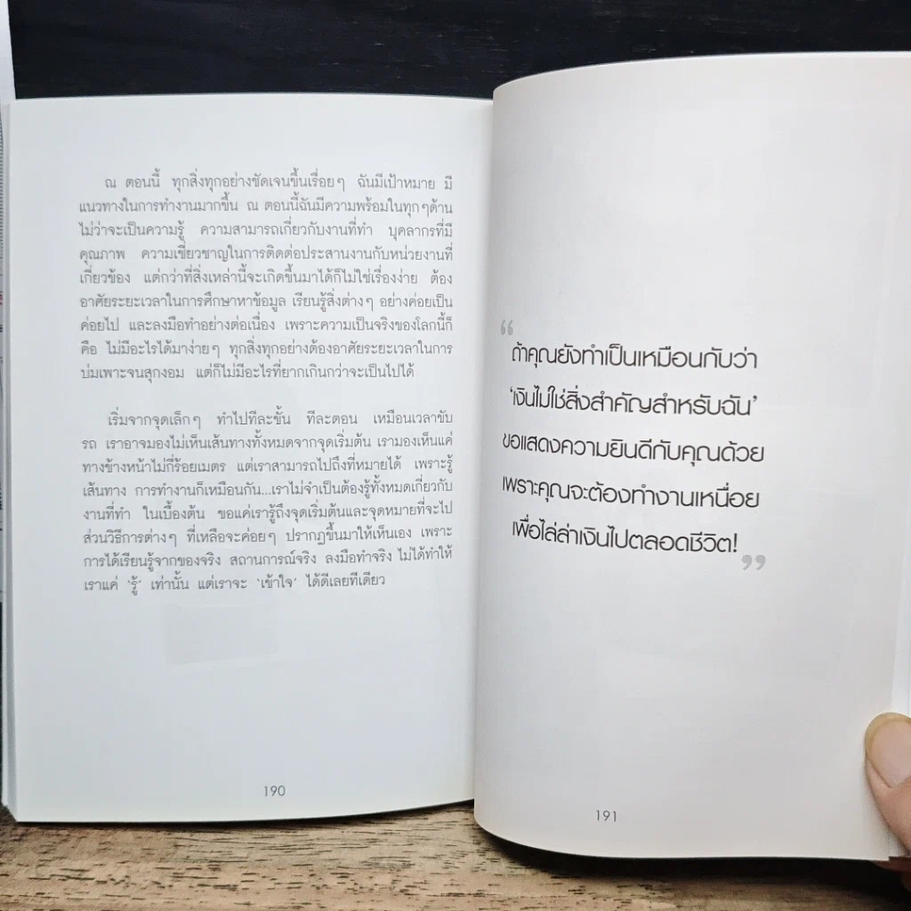 หนังสือ ลักษมี Lucky in game รูปที่ 11