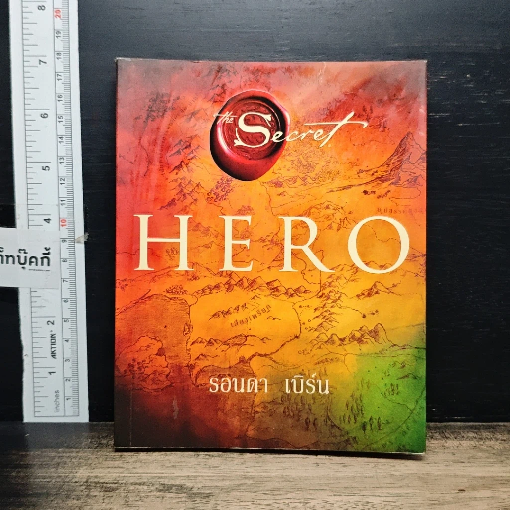 หนังสือ The Secret Hero เดอะซีเคร็ท ฮีโร่ รูปที่ 1
