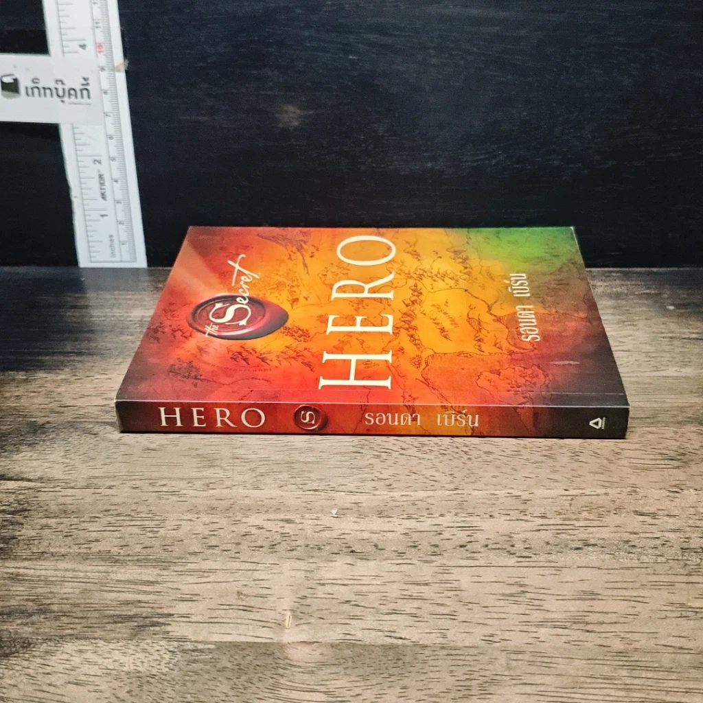 หนังสือ The Secret Hero เดอะซีเคร็ท ฮีโร่ รูปที่ 3