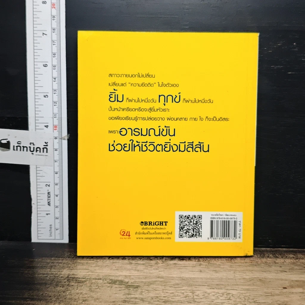 หนังสือ ความสุขคือการเลือกอย่างหนึ่ง รูปที่ 2