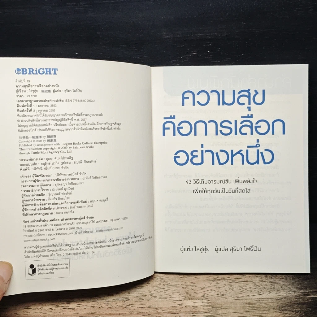 หนังสือ ความสุขคือการเลือกอย่างหนึ่ง รูปที่ 6