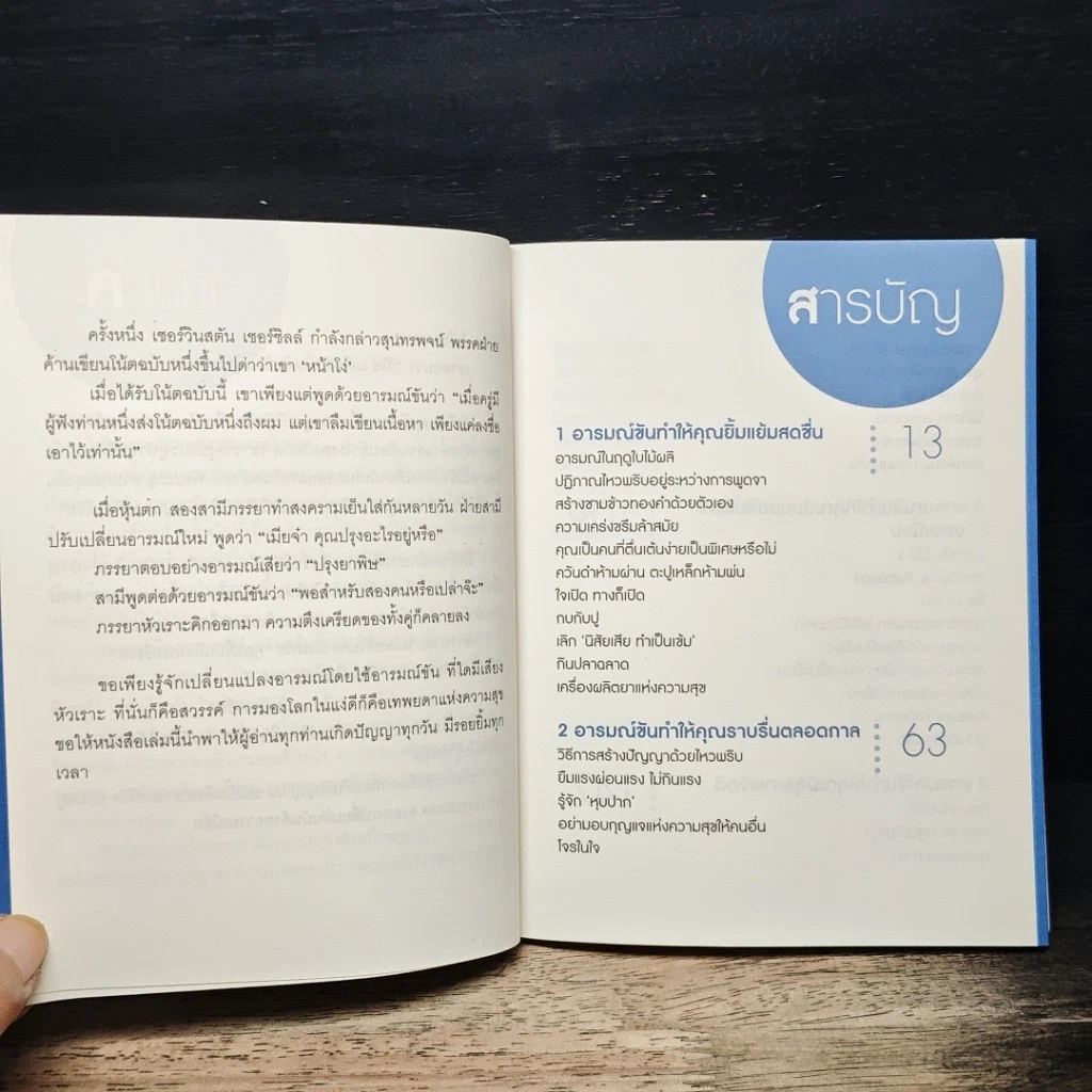 หนังสือ ความสุขคือการเลือกอย่างหนึ่ง รูปที่ 7