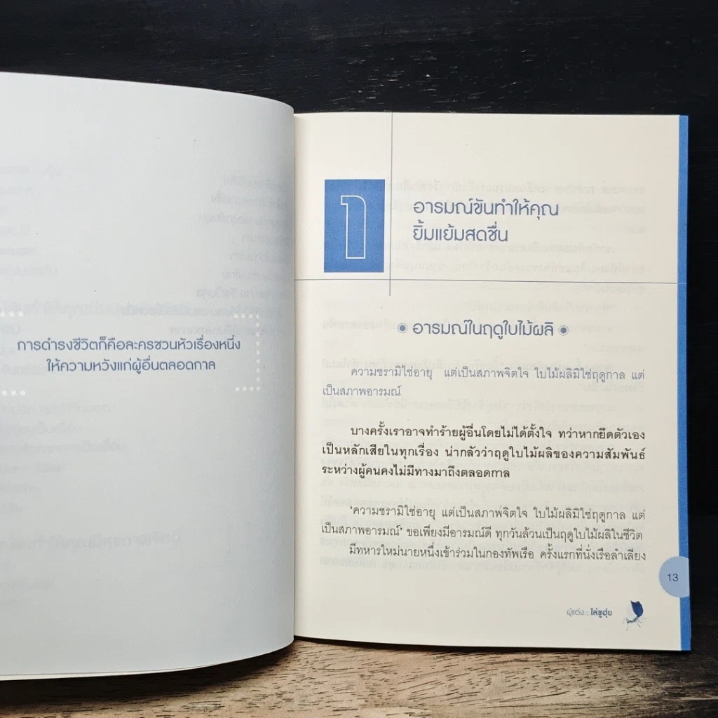 หนังสือ ความสุขคือการเลือกอย่างหนึ่ง รูปที่ 9