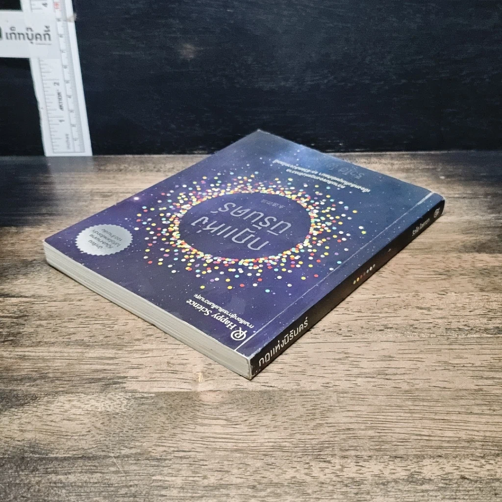หนังสือ กฎแห่งนิรันดร์ รูปที่ 5