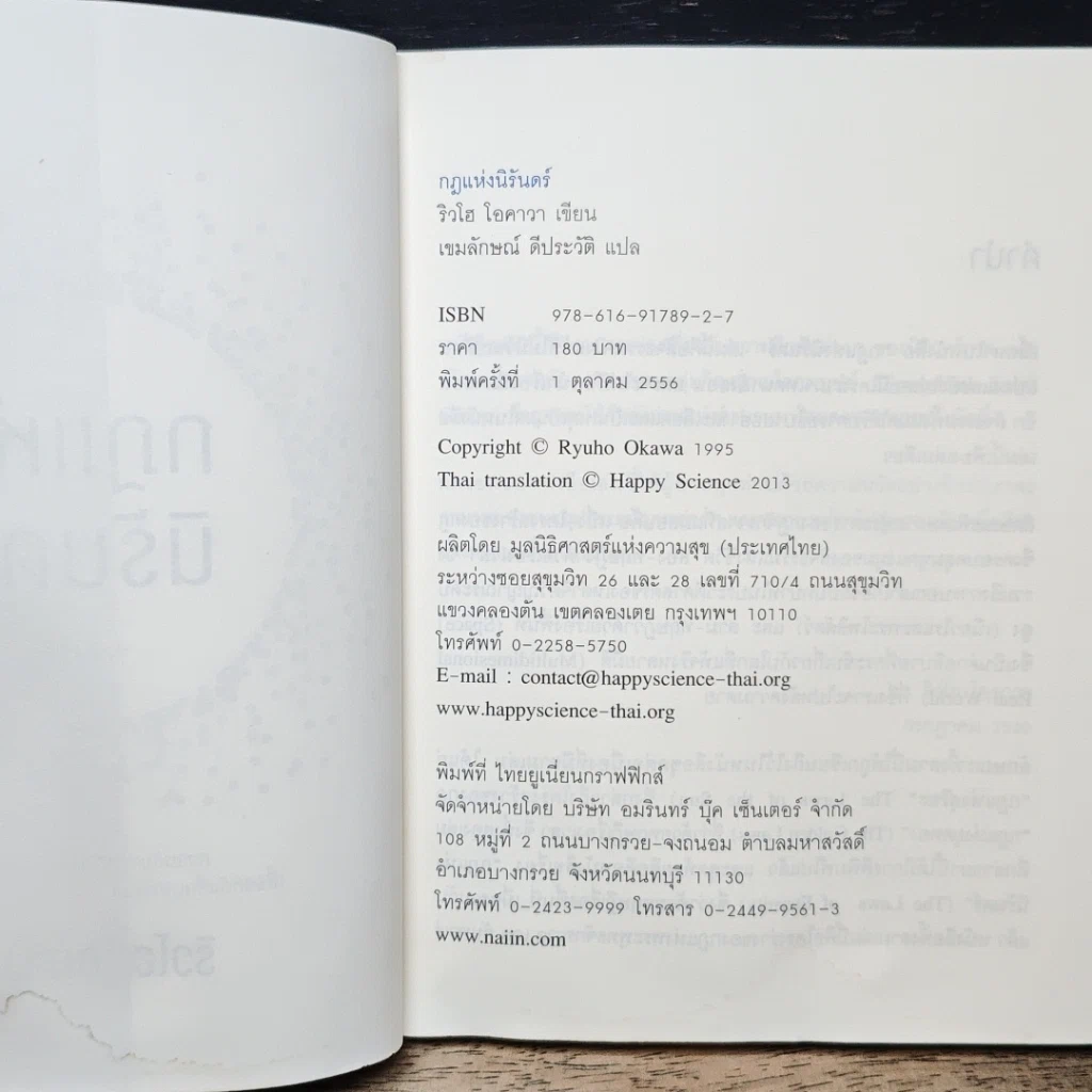 หนังสือ กฎแห่งนิรันดร์ รูปที่ 6