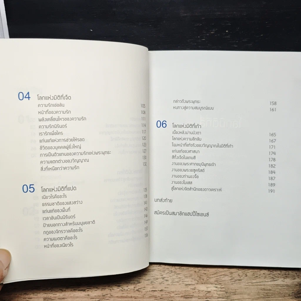 หนังสือ กฎแห่งนิรันดร์ รูปที่ 8