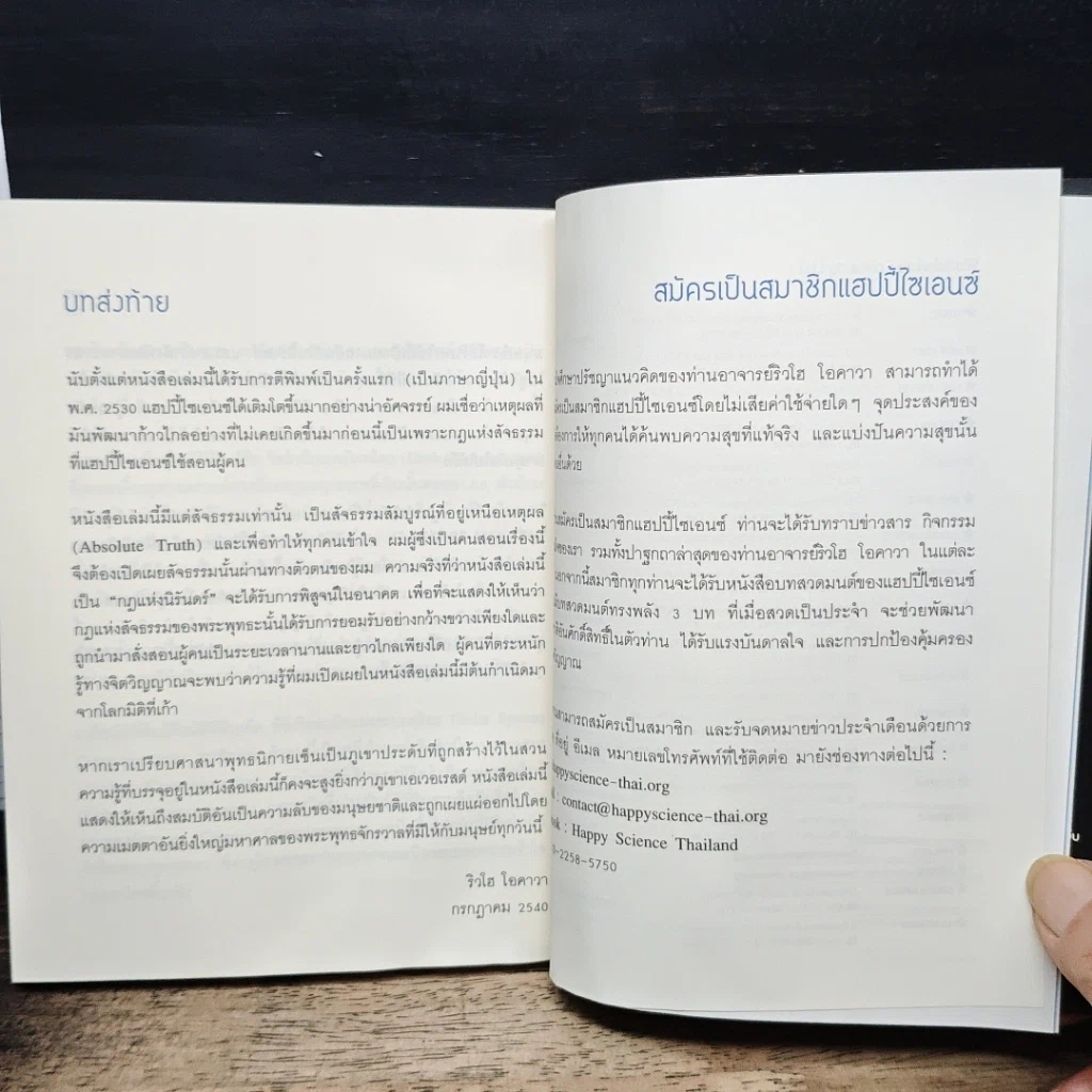 หนังสือ กฎแห่งนิรันดร์ รูปที่ 10