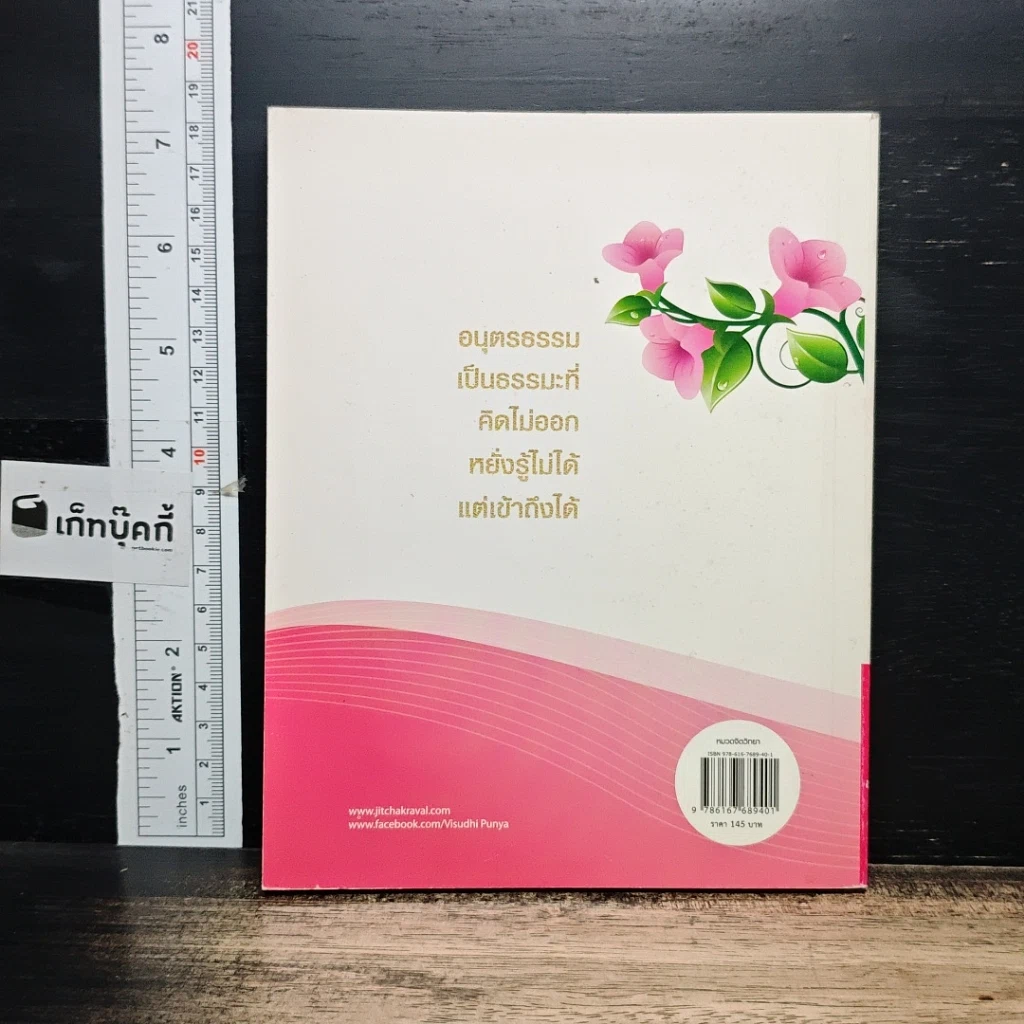หนังสือ อนุตรธรรม ธรรมะที่เป็นอจินไตย รูปที่ 2