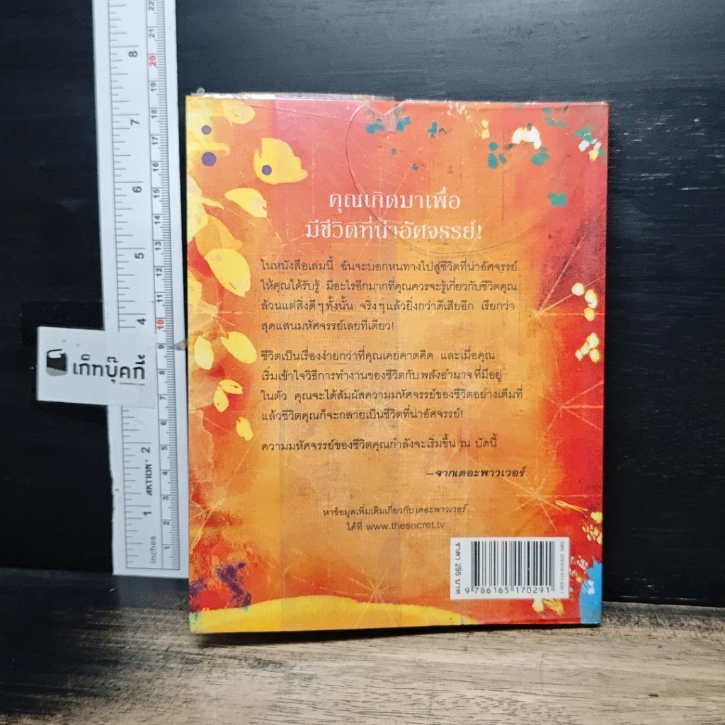 หนังสือ เดอะพาวเวอร์ รูปที่ 2