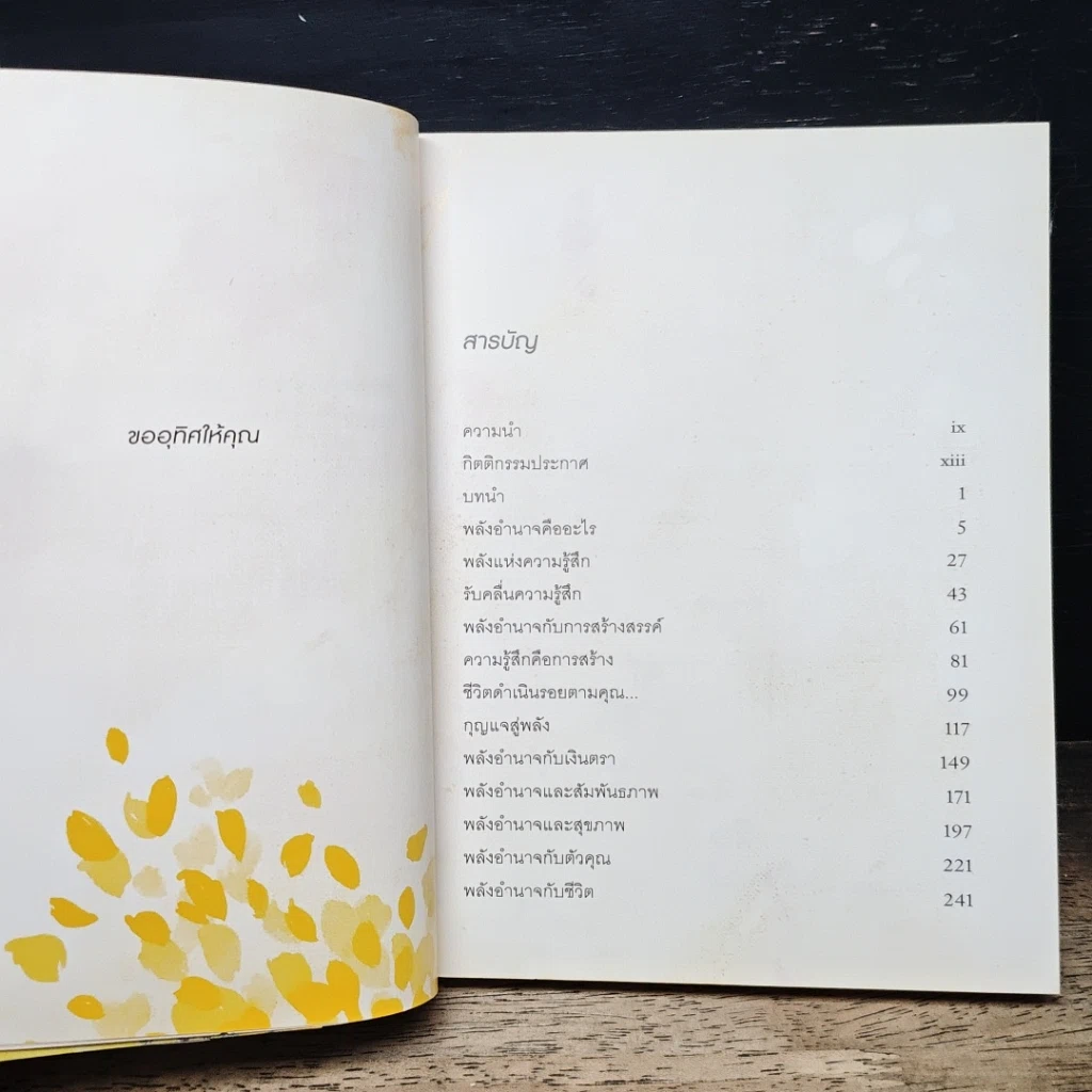 หนังสือ เดอะพาวเวอร์ รูปที่ 8