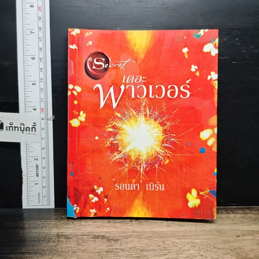 หนังสือ เดอะพาวเวอร์ รูปที่ 1