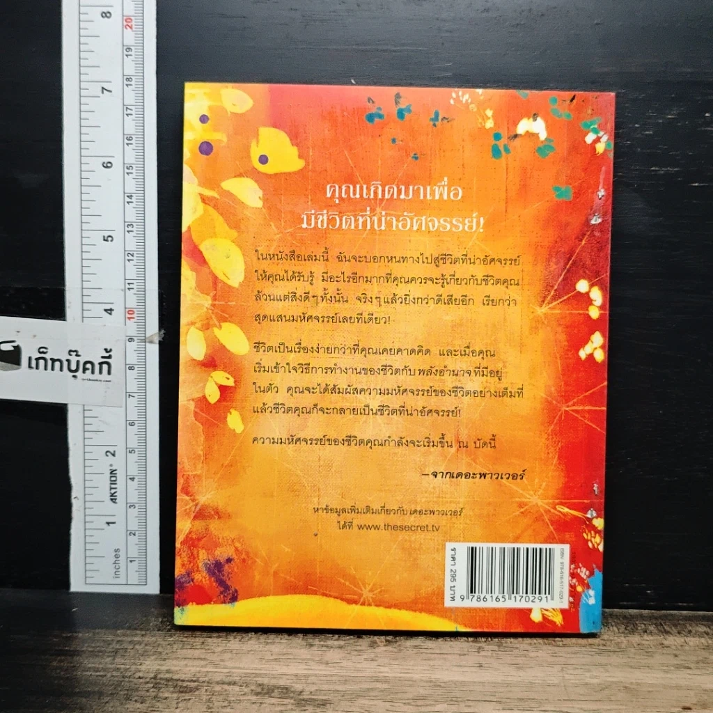 หนังสือ เดอะพาวเวอร์ รูปที่ 2
