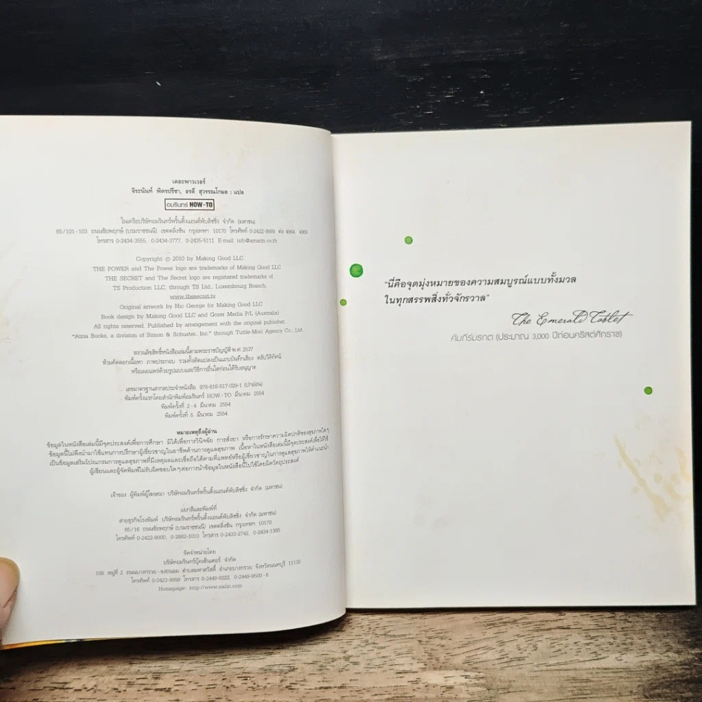 หนังสือ เดอะพาวเวอร์ รูปที่ 6