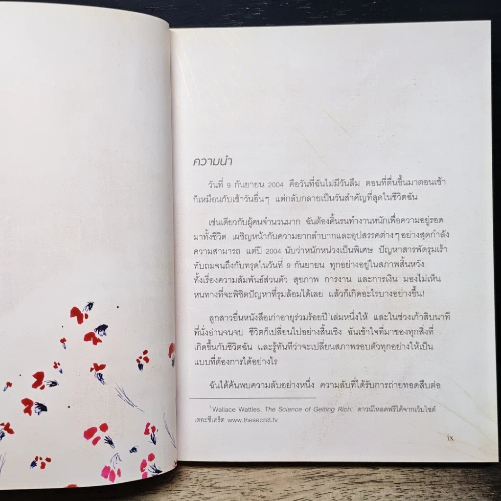หนังสือ เดอะพาวเวอร์ รูปที่ 8